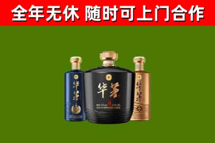 韶关市回收华茅