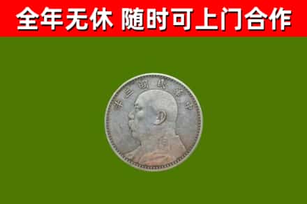 韶关市回收袁大头